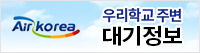 학교 인근 대기질 정보 제공 서비스